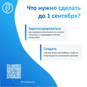 Спокойствие для родителей, что даст «Моя школа» с 1 сентября