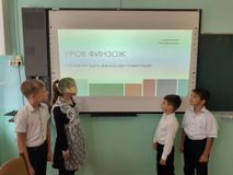  Уроки были проведены в 3-4 классах. «Урок ФИНЗОЖ. Что  значит быть финансово грамотным?»
