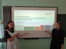  Открытый урок в 10-11 классах был посвящён теме: «Простые шаги к финансовой независимости и благополучию»